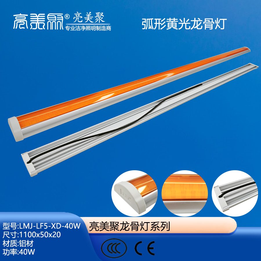 Đèn xương trần bán nguyệt màu vàng (40w)
